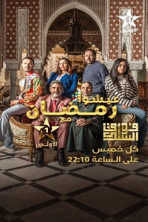 مسلسل فوق السلك 2024