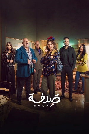 مسلسل صدفة 2024