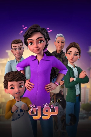 مسلسل نورة 2024